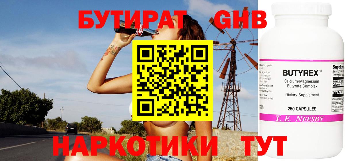 Бутират 99%  Вход с VPN  Бутират  Клин 