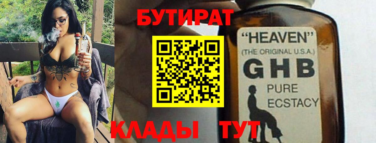 БУТИРАТ буратино Клин