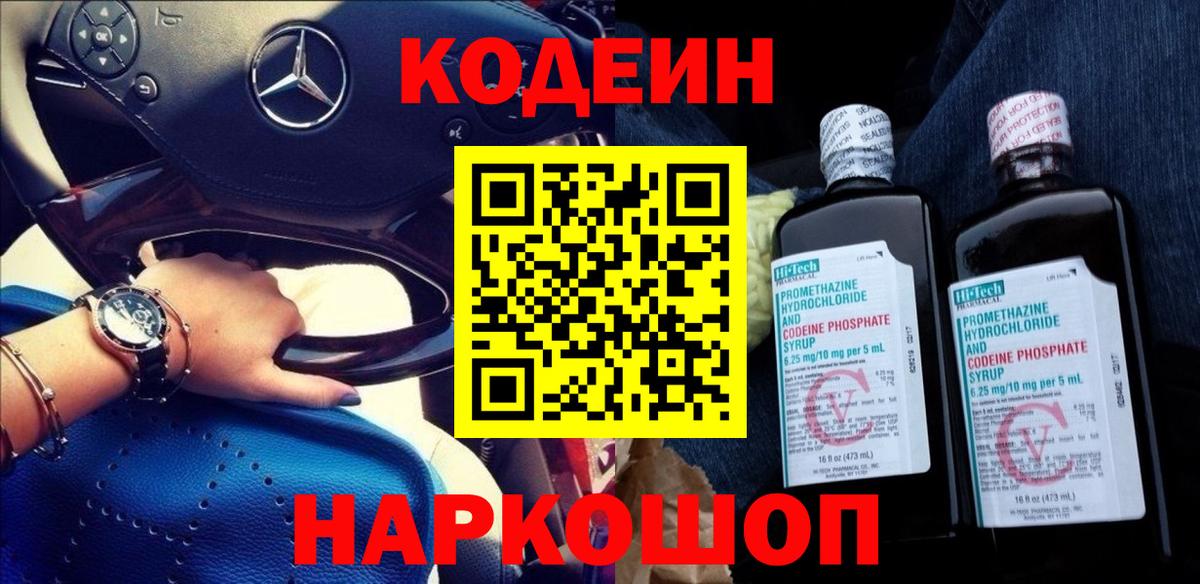 Codein напиток Lean (лин)  Кодеиновый сироп Lean напиток Lean (лин)  Вход с VPN  Клин 