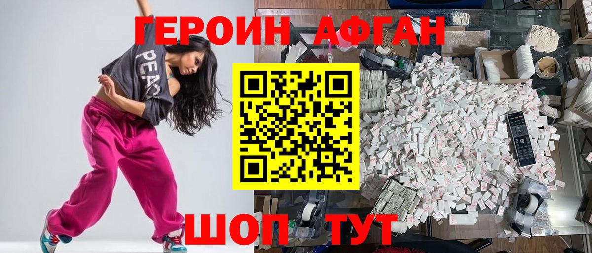 Героин афганец Клин