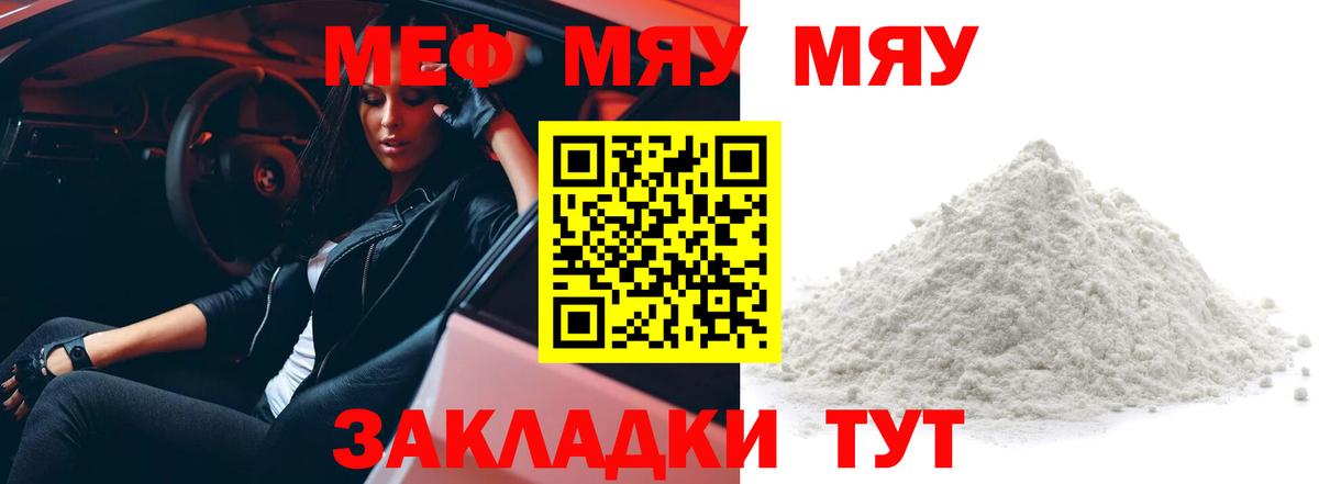 Клин  Меф  Меф VHQ  МЯУ-МЯУ  Вход с VPN  МЯУ-МЯУ кристаллы 