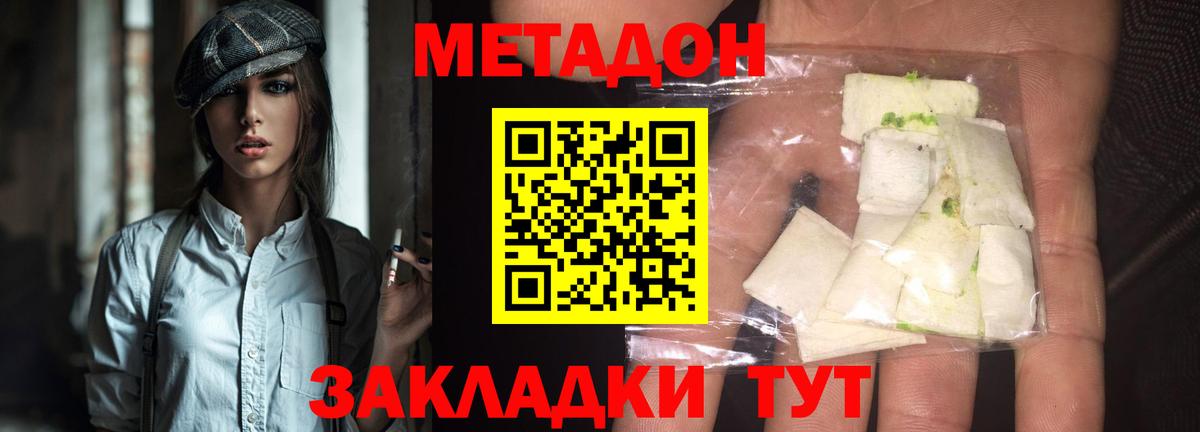 МЕТАДОН белоснежный  Вход с VPN  Клин  Метадон VHQ 